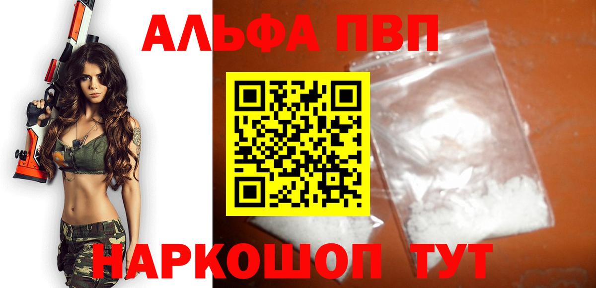 A-PVP VHQ  Вход с VPN  А ПВП Соль  купить закладку  Alfa_PVP  Балабаново  Alfa_PVP СК КРИС 
