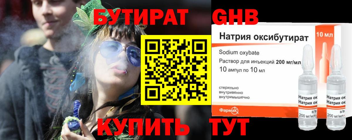 Бутират BDO  Балабаново 