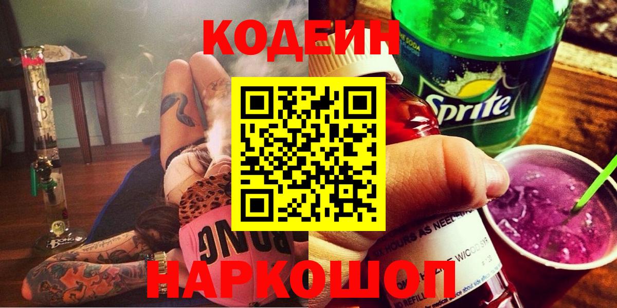 Codein напиток Lean (лин)  Балабаново  Codein Purple Drank 