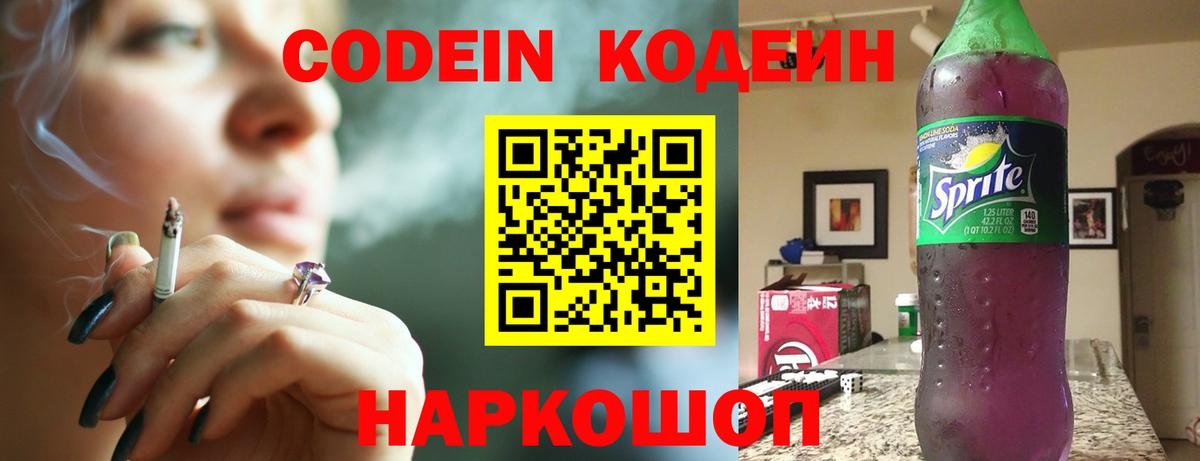 Кодеиновый сироп Lean Purple Drank Балабаново