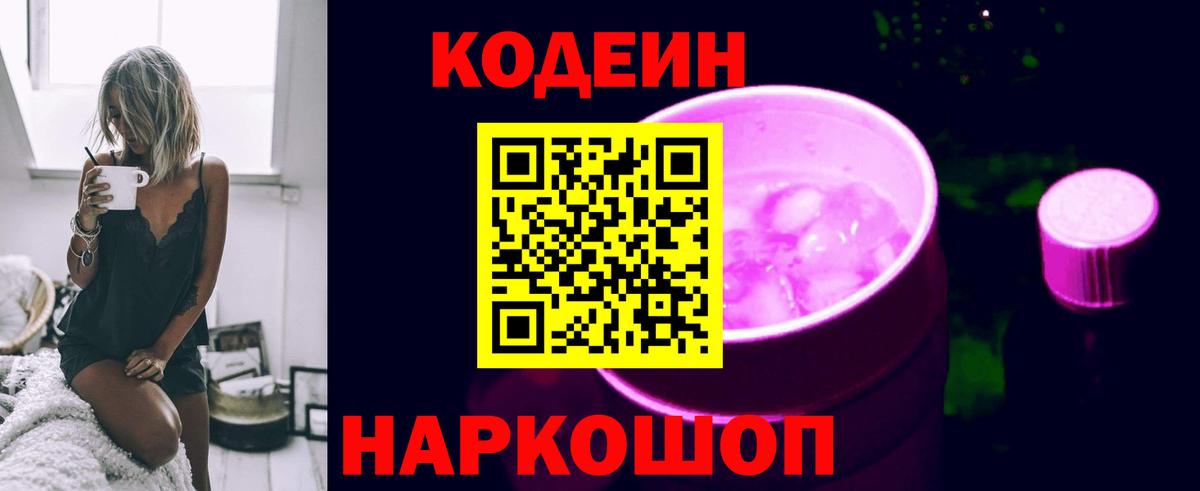Кодеин напиток Lean (лин)  Кодеиновый сироп Lean Purple Drank  Балабаново  Вход с VPN 