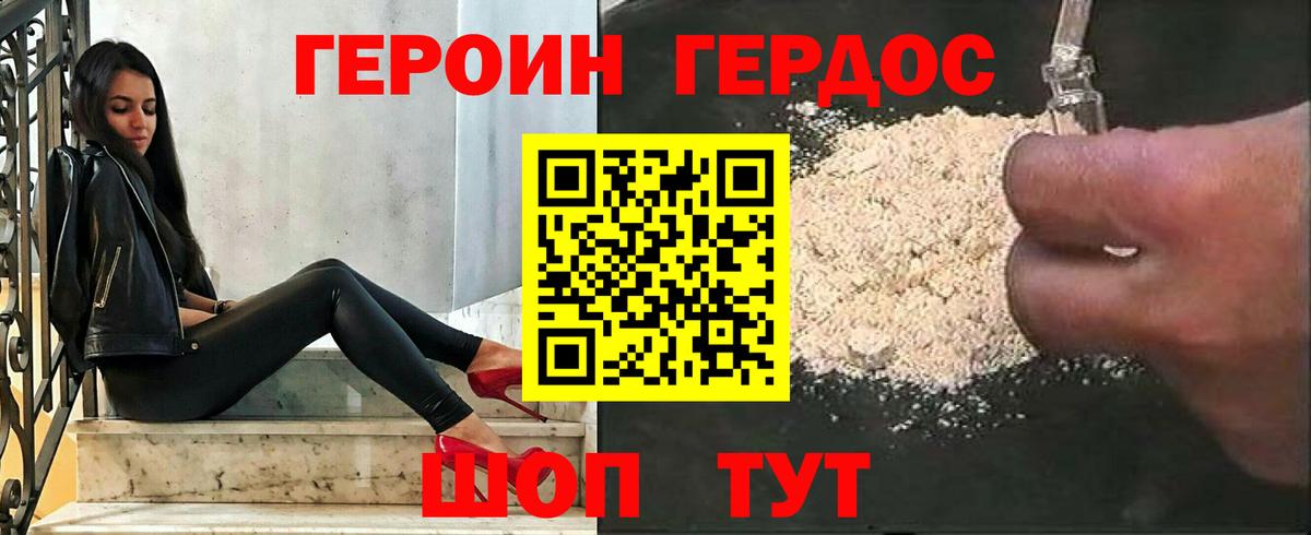 ГЕРОИН хмурый Балабаново