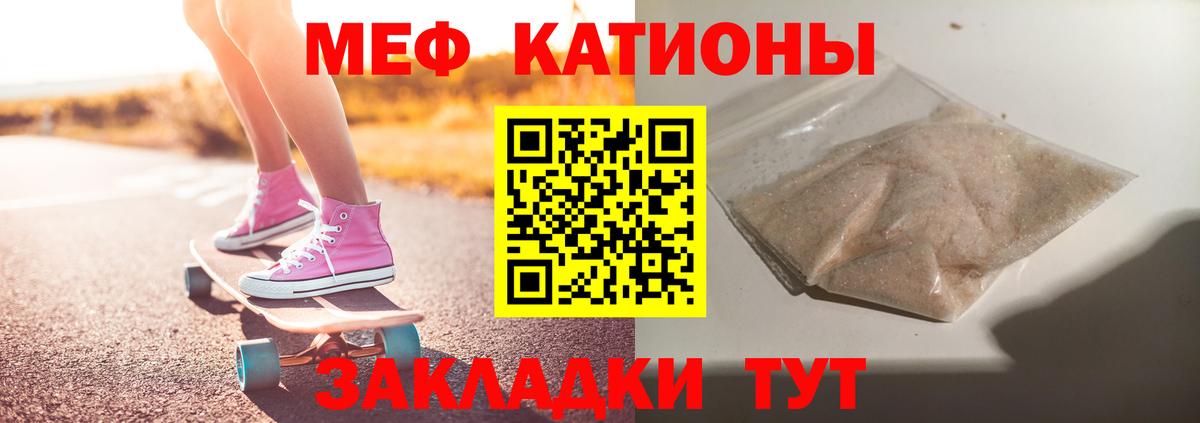 Меф мяу мяу кристаллы Балабаново