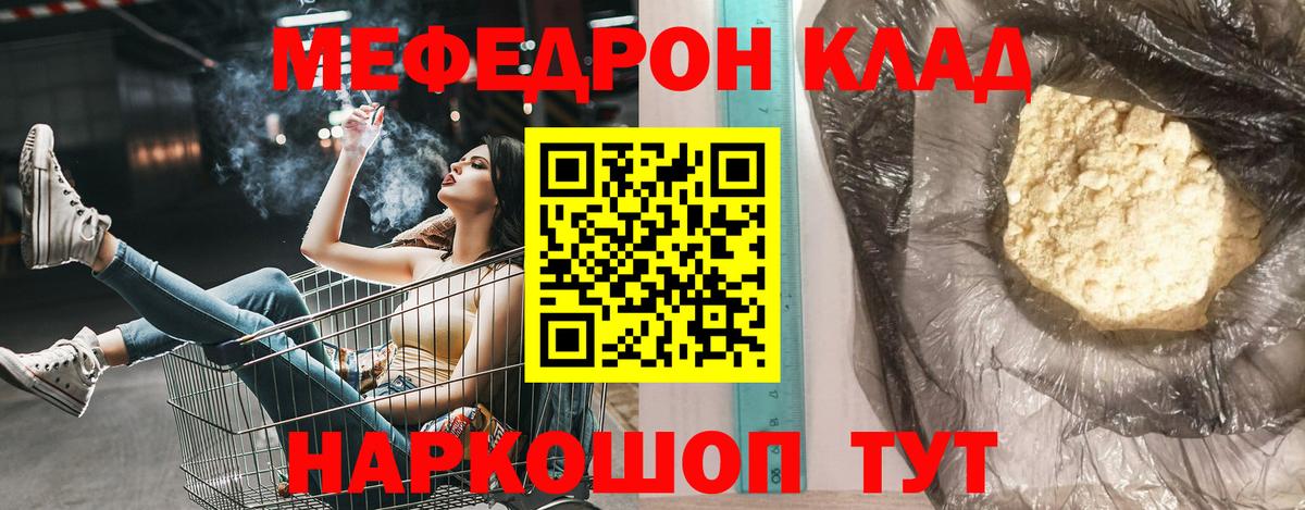 МЯУ-МЯУ  Балабаново  Меф кристаллы 