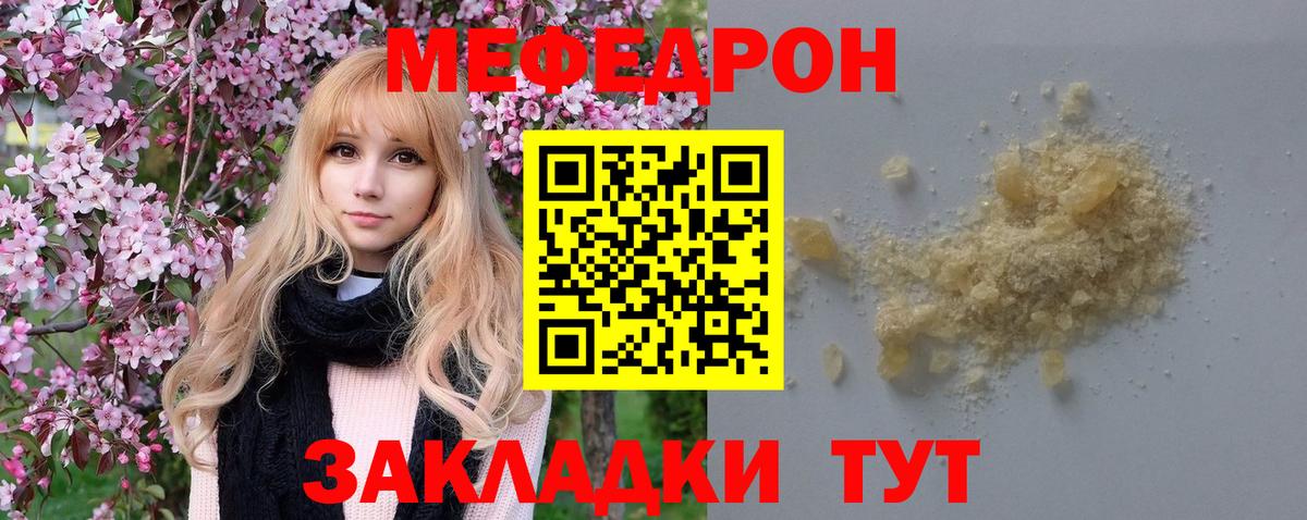Мефедрон мука Балабаново