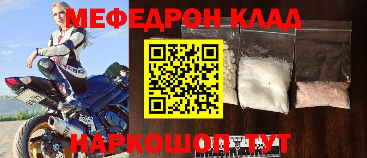 МЯУ-МЯУ мяу мяу  Вход с VPN  Меф mephedrone  Балабаново 