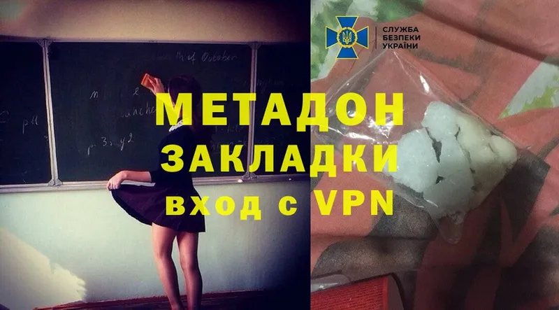 МЕТАДОН methadone  Балабаново 