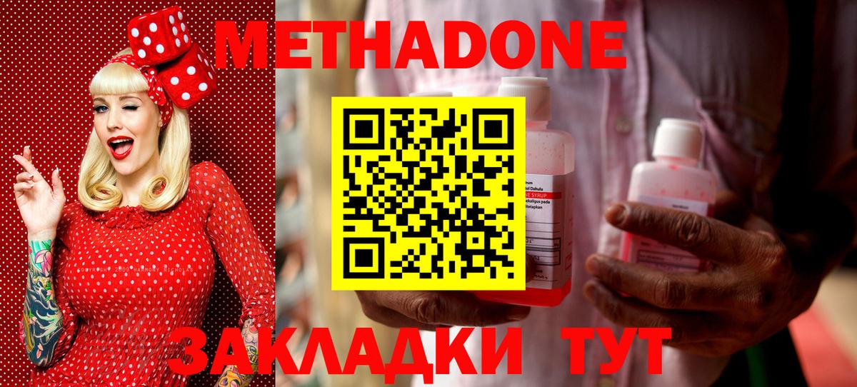 МЕТАДОН мёд Балабаново