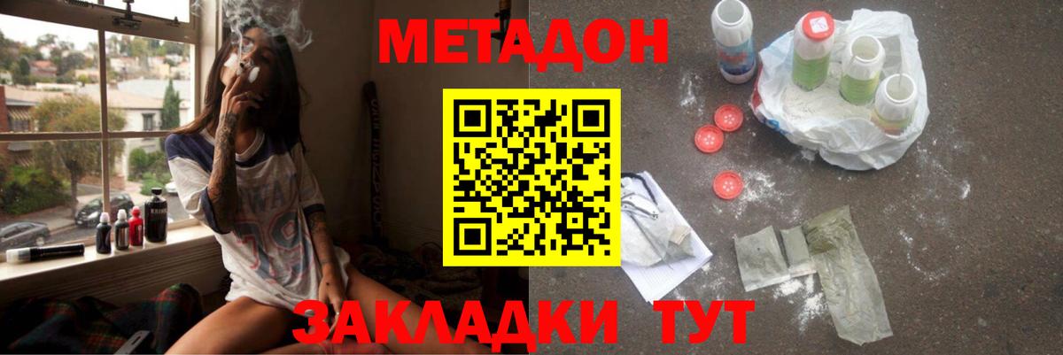 Балабаново  МЕТАДОН мёд  МЕТАДОН methadone  Вход с VPN 